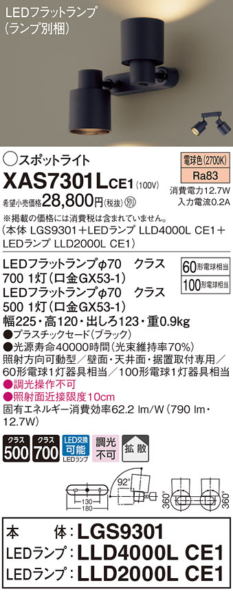 パナソニック XAS7301L CE1 天井・壁直付型・据置取付型 LED 電球色