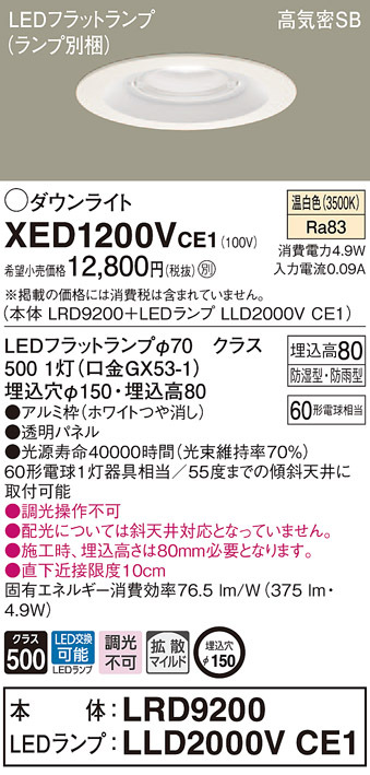 正規品直輸入】【正規品直輸入】パナソニック XED1200V CE1 LED 温白色