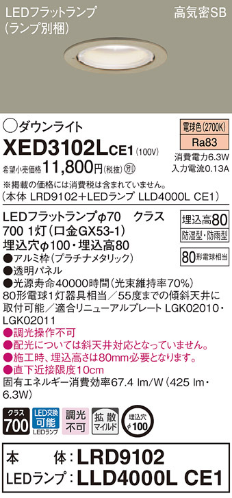 Panasonic（パナソニック） XED3102L CE1 LED 電球色 ダウンライト 浅
