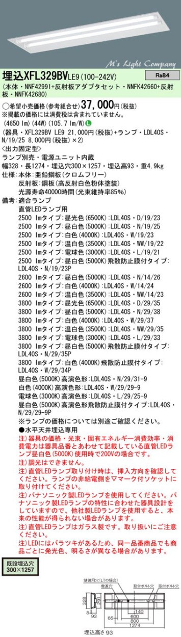 パナソニック XFL329BV LE9 天井埋込型 直管LEDランプベースライト