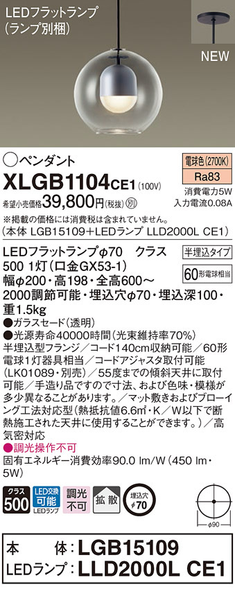 パナソニック XLGB1104 CE1 吊下型 LED 電球色 ペンダント ガラス