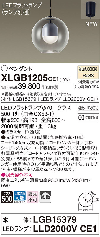 パナソニック XLGB1608 CE1 吊下型 LED 電球色 ペンダント ガラス