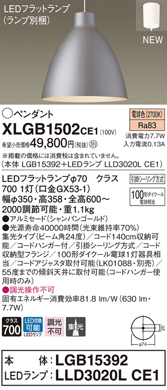 法人様限定】パナソニック XLGB1502 CE1 LEDペンダント アルミセード