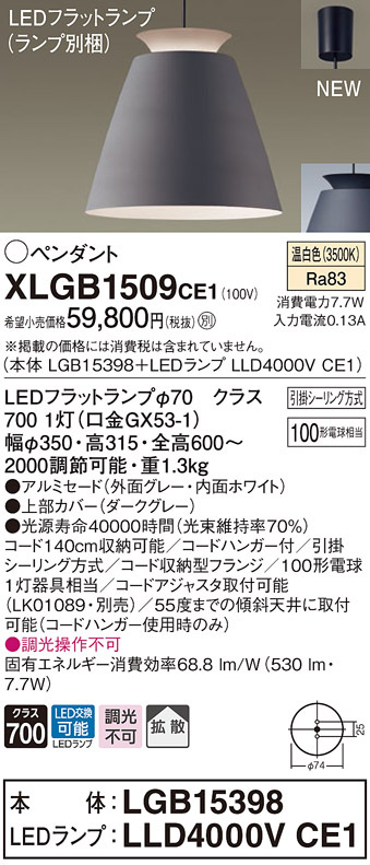 パナソニック XLGB1509 CE1 吊下型 LED 温白色 ペンダント アルミ