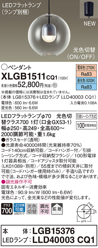 Panasonic（パナソニック） XLGB1511 CQ1 吊下型 LED 昼光色・電球色