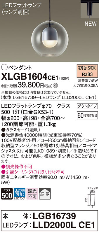 パナソニック XLGB1604 CE1 吊下型 LED 電球色 ペンダント ガラス