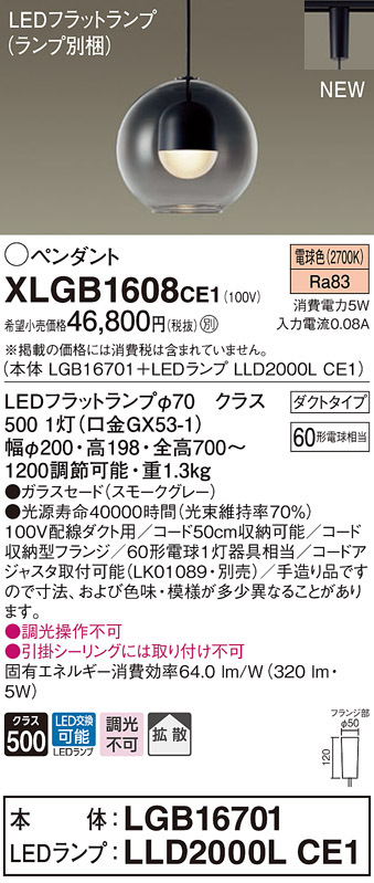 パナソニック XLGB1608 CE1 吊下型 LED 電球色 ペンダント ガラス