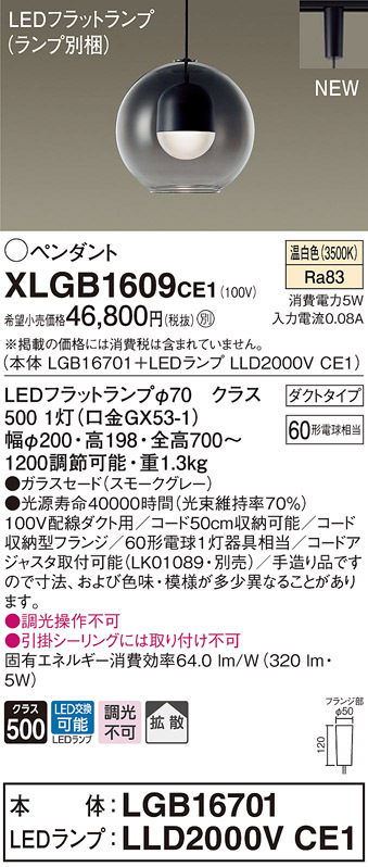 パナソニック XLGB1609 CE1 吊下型 LED 温白色 ペンダント ガラス