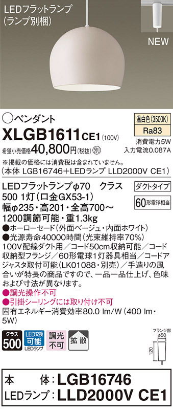 パナソニック XLGB1611 CE1 吊下型 LED 温白色 ペンダント ホーロー