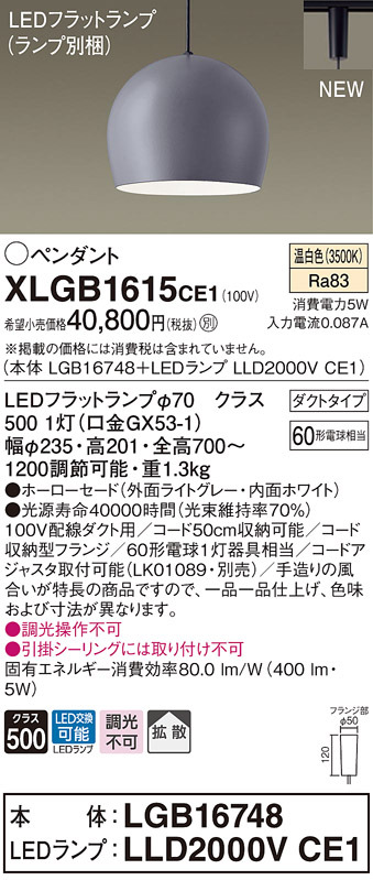 パナソニック XLGB1615 CE1 吊下型 LED 温白色 ペンダント ホーロー