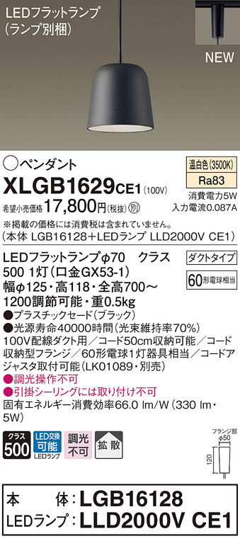 Panasonic（パナソニック） XLGB1629 CE1 吊下型 LED 温白色