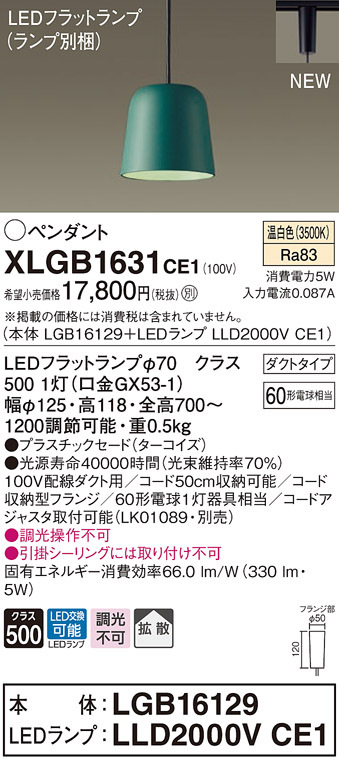 パナソニック XLGB1631 CE1 吊下型 LED 温白色 ペンダント