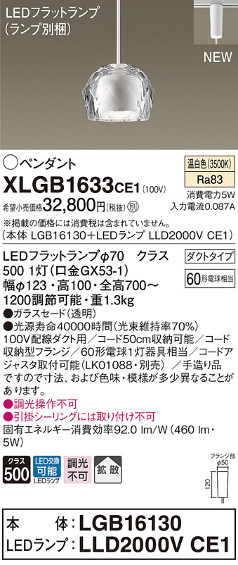 パナソニック XLGB1633 CE1 吊下型 LED 温白色 ペンダント ガラス
