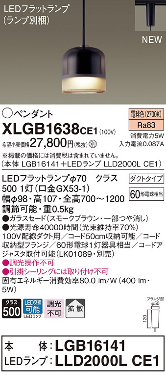 パナソニック XLGB1638 CE1 吊下型 LED 電球色 ペンダント ガラス