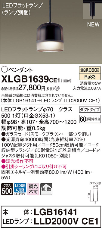 パナソニック XLGB1639 CE1 吊下型 LED 温白色 ペンダント ガラス