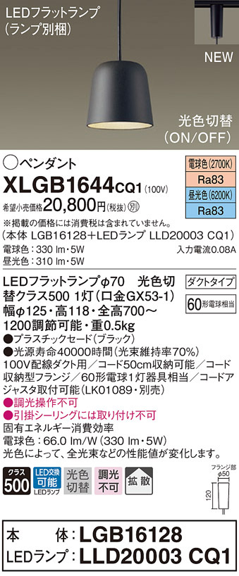 NEW パナソニック XLGB1644 CQ1 吊下型 LED 昼光色 電球色