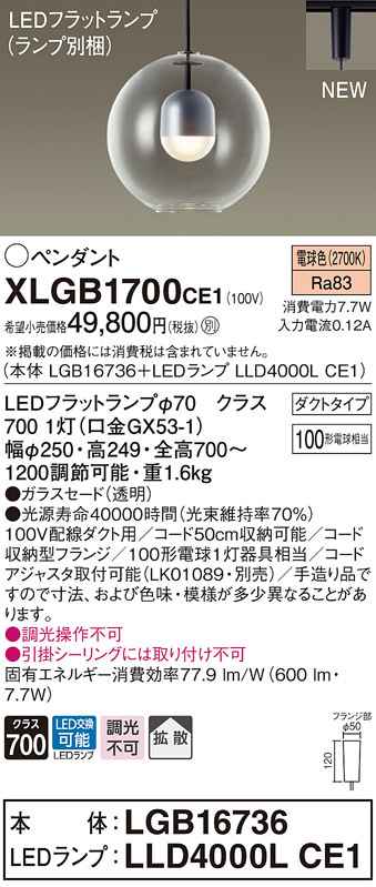 パナソニック XLGB1700 CE1 吊下型 LED 電球色 ペンダント ガラス