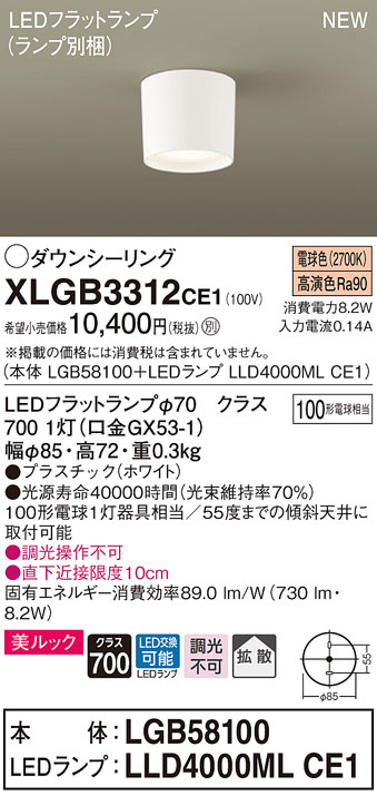 最大73％オフ！ パナソニック XLGB3312 CE1 天井直付型 LED 電球色 ダウンシーリング 美ルック 拡散型 白熱電球100形1灯器具相当  本体 LEDランプ kbts.de