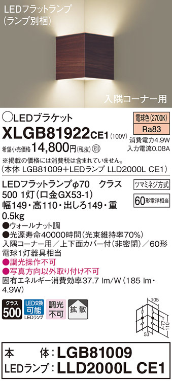 Panasonic パナソニック XLGB81922 CE1 壁直付型 LED 電球色 入