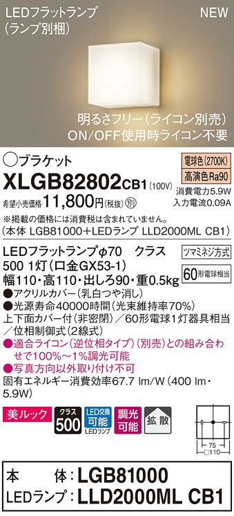 パナソニック XLGB82802 CB1 壁直付型 LED 電球色 コンパクト