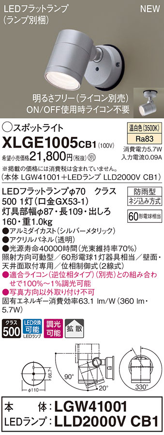 パナソニック XLGE1005 CB1 天井・壁直付型 LED 温白色 スポットライト