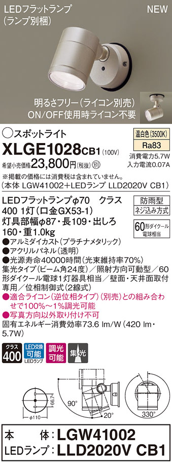 パナソニック XLGE1028 CB1 天井・壁直付型 LED 温白色 スポットライト