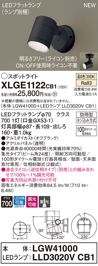 パナソニック XLGE1122 CB1 天井・壁直付型 LED 温白色 スポットライト