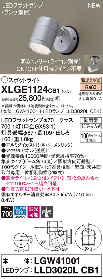 パナソニック XLGE1124 CB1 天井・壁直付型 LED 電球色 スポットライト