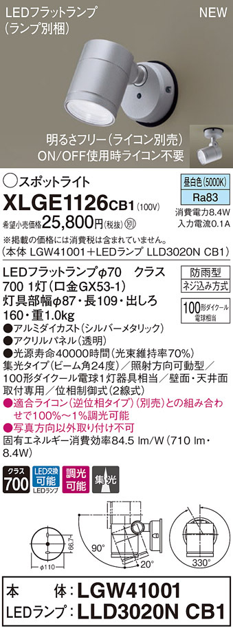 パナソニック XLGE1126 CB1 天井・壁直付型 LED 昼白色 スポットライト