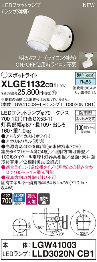 パナソニック XLGE1132 CB1 天井・壁直付型 LED 昼白色 スポットライト