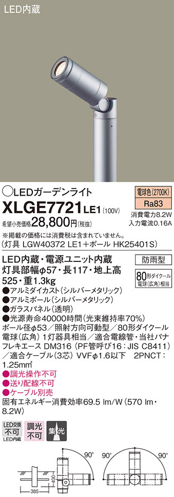 パナソニック XLGE7721 LE1 地中埋込型 LED 電球色 スポットライト