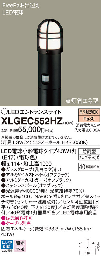 パナソニック XLGEC552HZ 地中埋込型 LED 電球色 エントランスライト