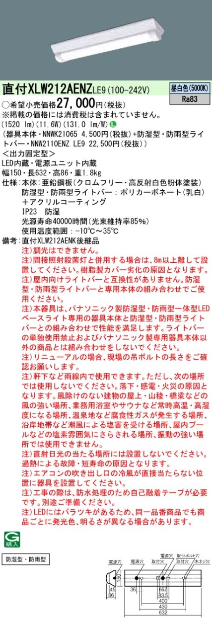 Panasonic（パナソニック） XLW212AENZ LE9 LEDベースライト 天井直付