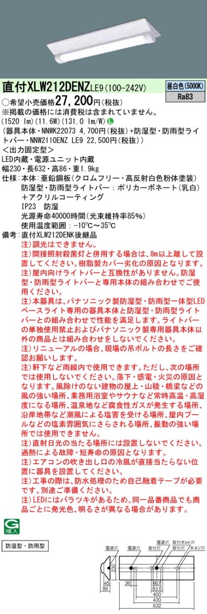 パナソニック XLW212DENZ LE9 LEDベースライト 天井直付型 20形 防湿