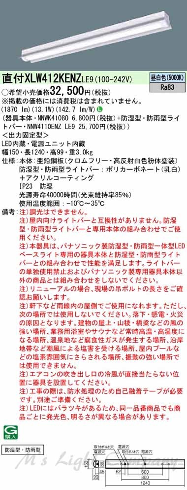 Panasonic（パナソニック） XLW412KENZ LE9 直付型 40形 反射笠付型 防