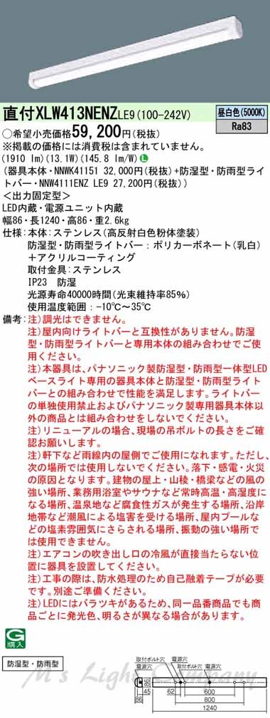 偶数単位販売 パナソニック XLW413NENZ LE9 直付型 40形 iスタイル 防