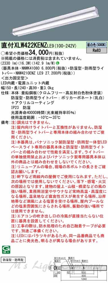 パナソニック XLW422KENZ LE9 直付型 40形 反射笠付型 防雨 防湿