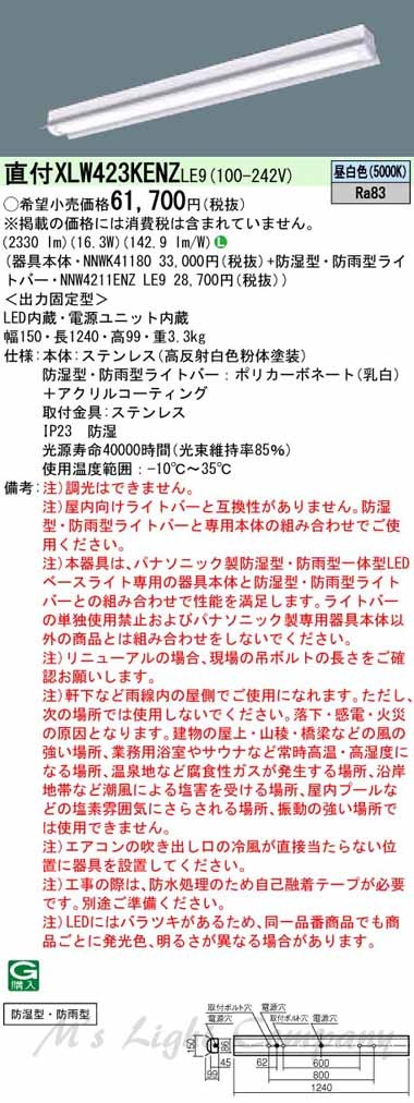 パナソニック XLW423KENZ LE9 直付型 40形 反射笠付型 防雨 防湿