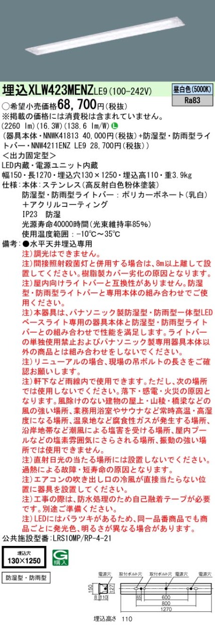 パナソニック XLW423MENZ LE9 LEDベースライト 天井埋込型 40形 防湿