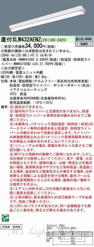 偶数単位販売 パナソニック XLW432AENZ LE9 直付型 40形 Dスタイル