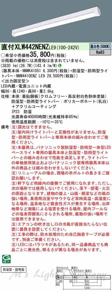 偶数単位販売 パナソニック XLW442NENZ LE9 直付型 40形 iスタイル 防