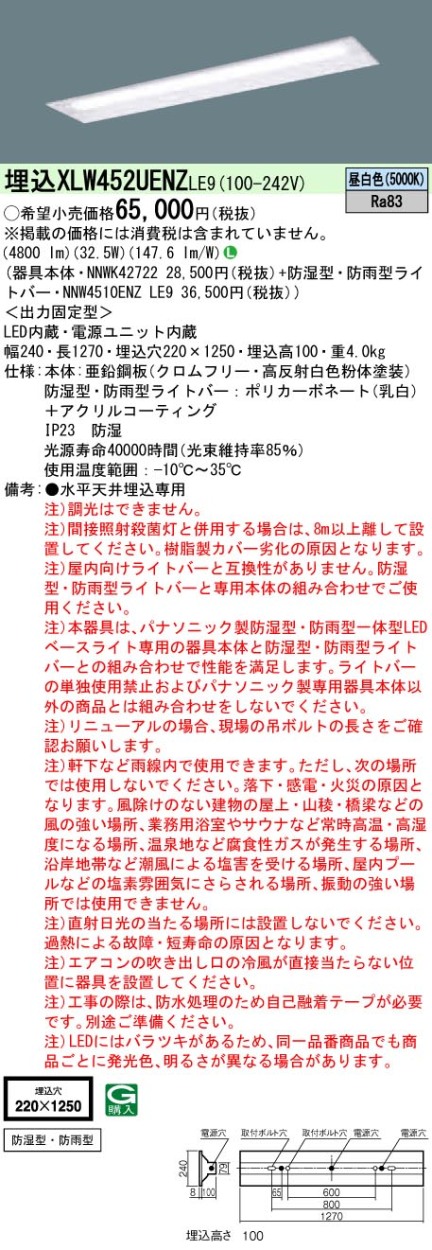 パナソニック XLW452UENZ LE9 LEDベースライト 天井埋込型 40形 防湿