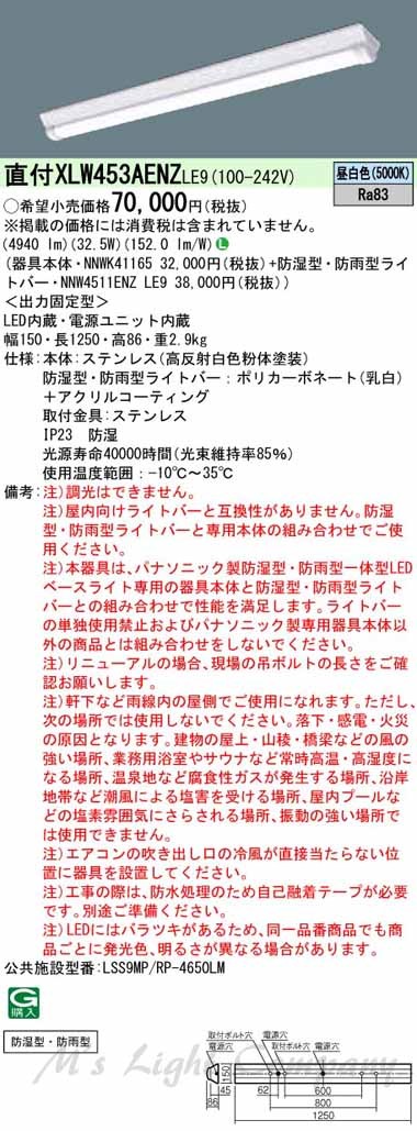 偶数単位販売 パナソニック XLW453AENZ LE9 直付型 40形 Dスタイル