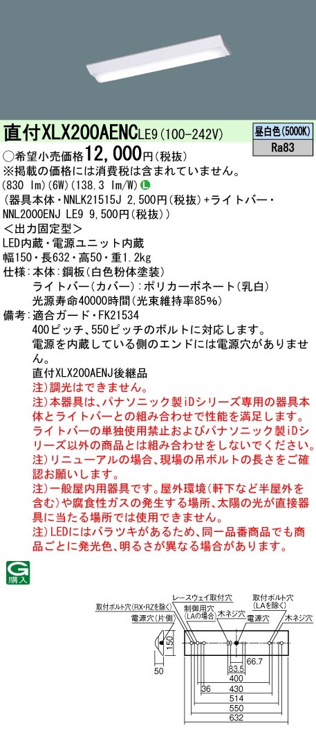 パナソニック XLX200AENC LE9 LEDベースライト 天井直付型 20形 富士型