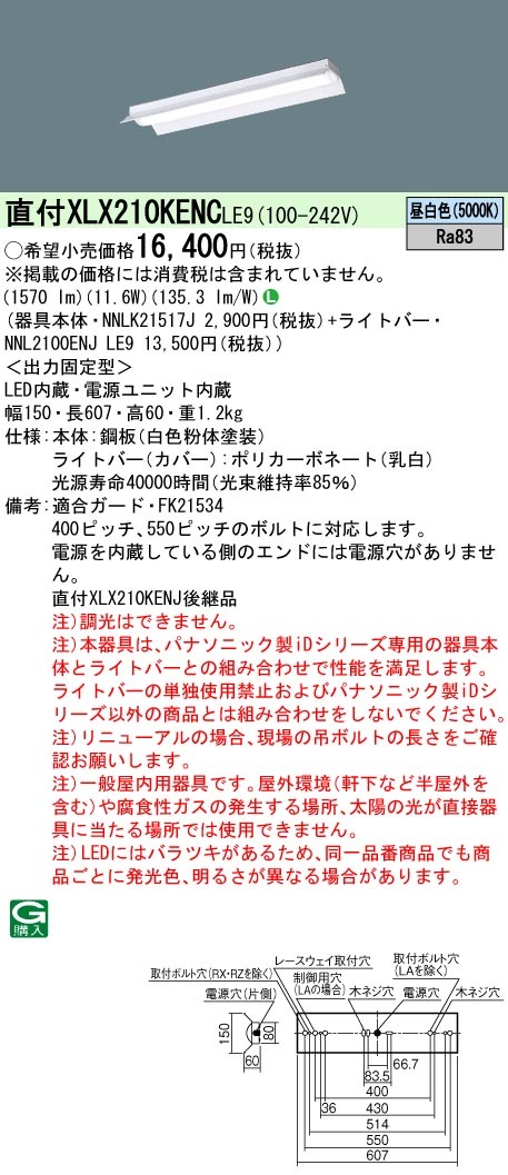 パナソニック XLX210KENC LE9 LEDベースライト 天井直付型 20形 反射