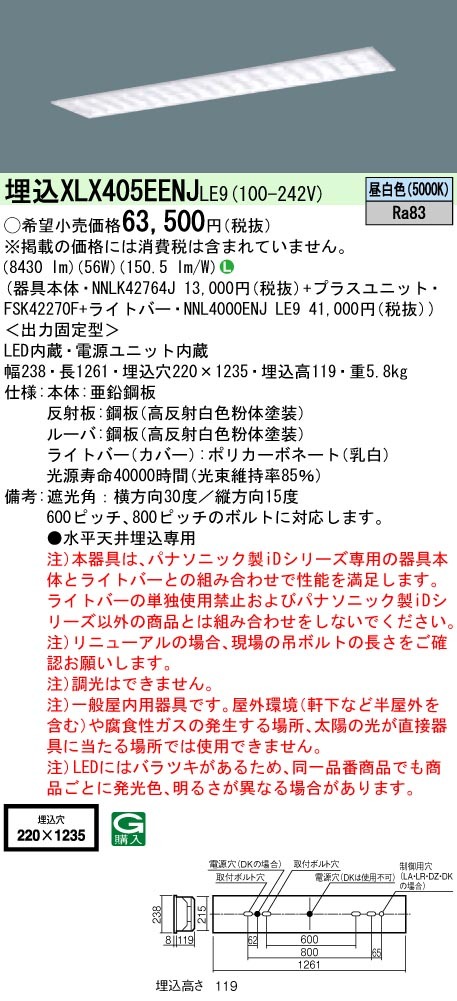 パナソニック XLX405EENJ LE9 LEDベースライト 天井埋込 40形 マルチ