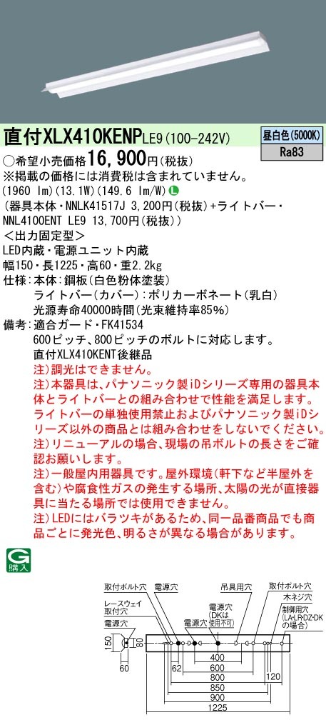 パナソニック XLX410KENP LE9 LEDベースライト 天井直付型 40形 反射