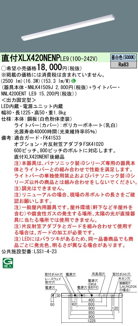 パナソニック XLX420NENP LE9 LEDベースライト 天井直付型 40形 i