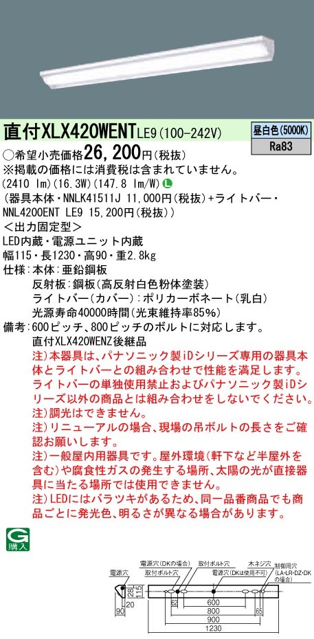 パナソニック XLX420WENT LE9 LEDベースライト 直付型 40形 ウォール