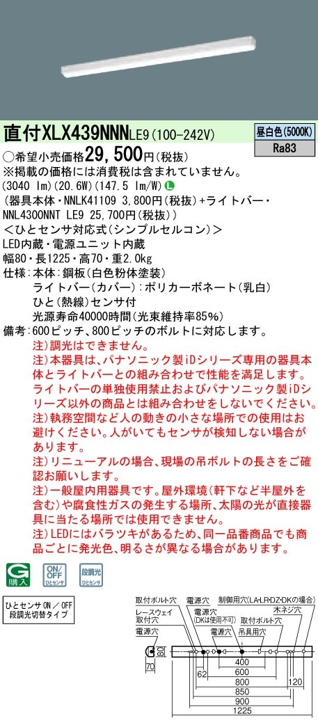 偶数単位販売 パナソニック XLX439NNN LE9 LEDベースライト